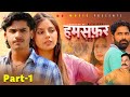 HAMSAFAR हमसफर Part 1 Mayank Choudhary Deepali Verma Ratan Jannu New Film 2025
