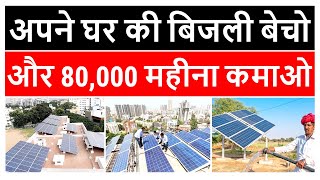 Solar Energy Plant Business | earn money from solar power plant | make money | new business ideas