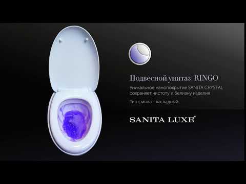 Демонстрация смыва унитаза Sanita Luxe Ringo