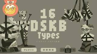 【ドスケベ診断】◆縛り実況ばかりやる奴はドMって本当ですか！？『16 DSKB type』【DSKB診断】