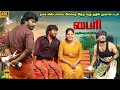 Byri Full Movie in Tamil Explanation Review | Mr Kutty Kadhai