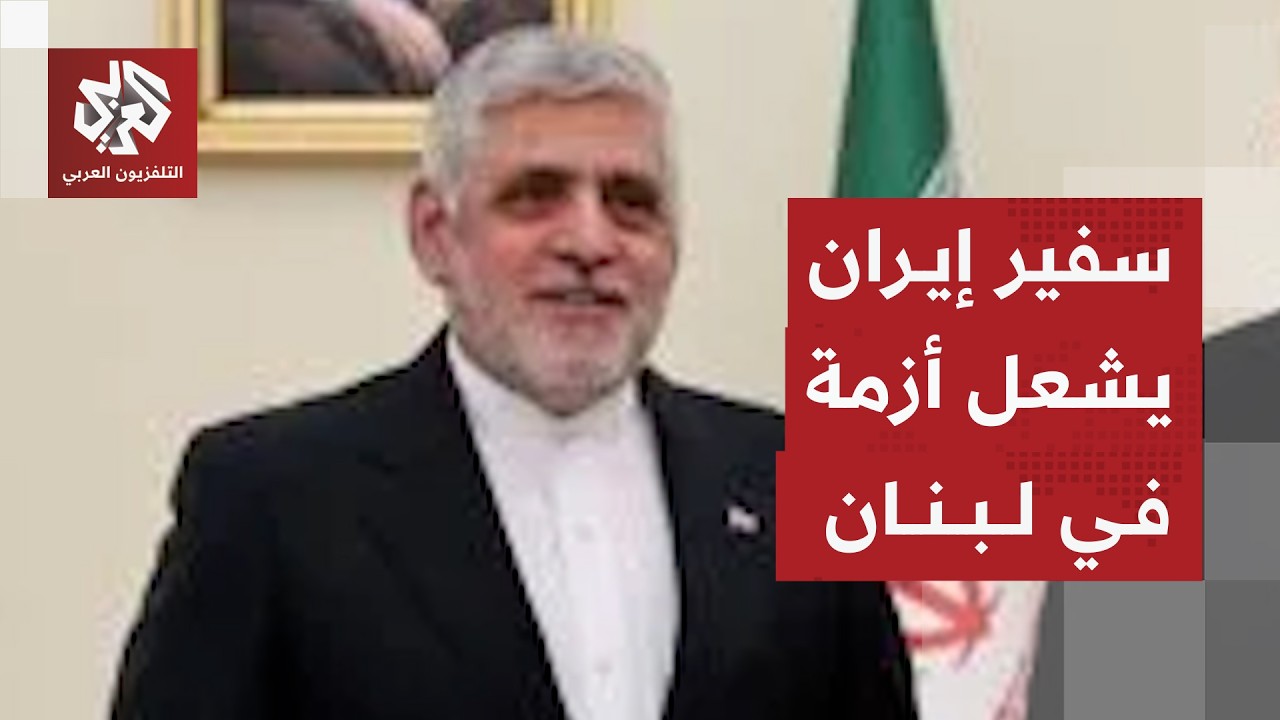 مستقبل علاقة حزب الله وأمل بالحكومة وتداعيات أزمة سفير إيران على المشهد في ل?