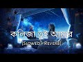 Lokkhishona কলিজা তুই আমার Slowed Reverb Hridoy Khan Bengal Lofi Song 10 PM 