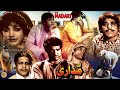 IK MADARI - ALLAOUDIN, SULTAN RAHI, NAGHMA, HABIB, RANGEELA- OFFICIAL PAKISTANI MOVIE IK MADARI - ALLAOUDIN, SULTAN RAHI, NAGHMA, HABIB, RANGEELA- OFFICIAL PAKISTANI MOVIE