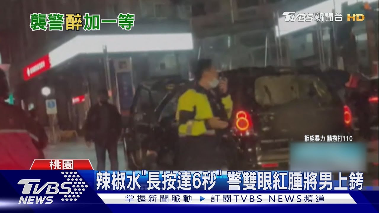 囂張!酒駕男當街砸車 朝警猛噴辣椒水