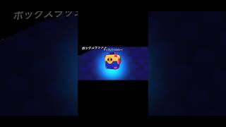 ブロスタボックスラッシュ #ブロスタ #brawlstars #ゲーム実況