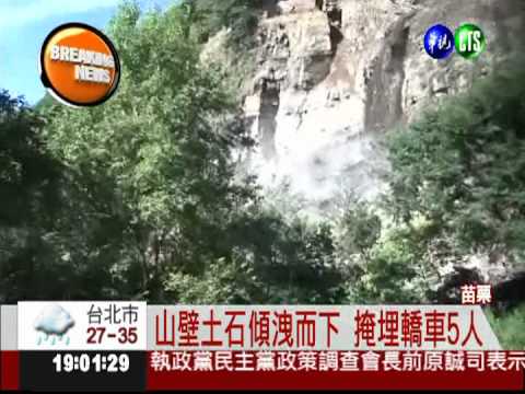 外出返家遇山崩 1死4輕重傷