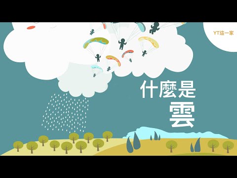 雲是什麼形態