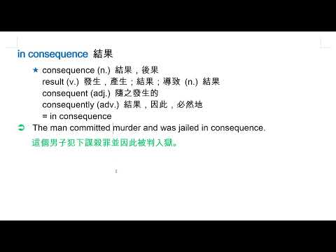 Inconsequential Example Image in consequence 結果 | 熱血教師 | 均一教育平台
