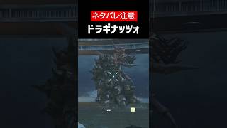 【バイオハザード リベレーションズUE】【ネタバレ注意】ドラギナッツォをざっくり解説【ホラゲ】 #Shorts
