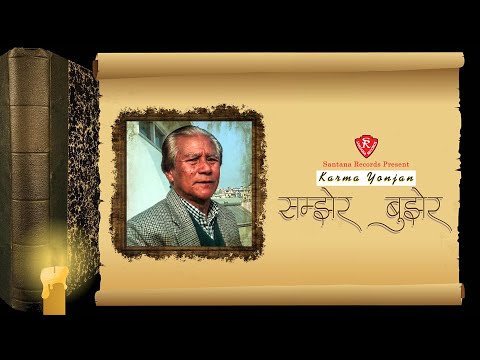 Samjhera Bujhera - Karma Yonjan ( Full Album Jukebox ) | Santana Records