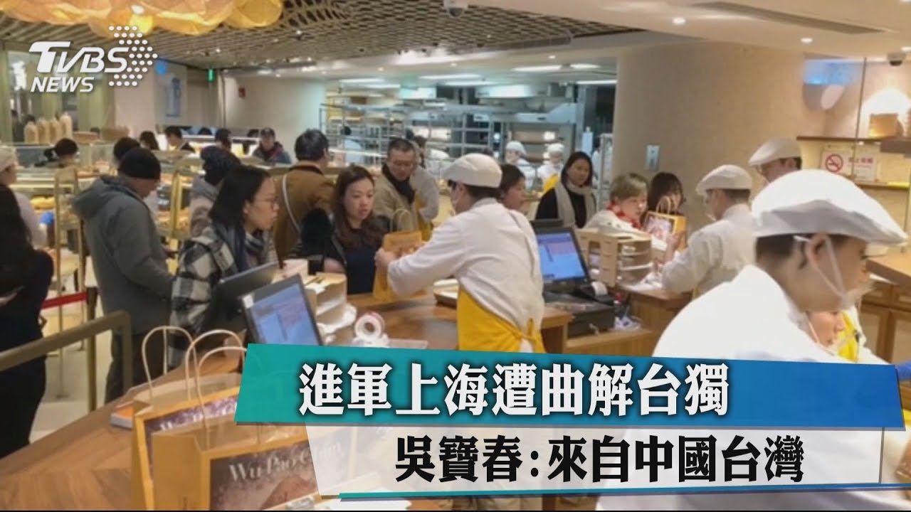 進軍上海遭曲解台獨 吳寶春:來自中國台灣