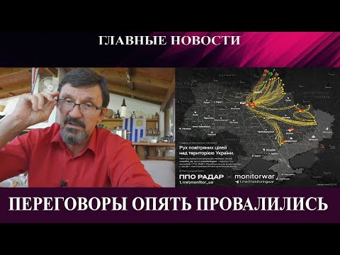 Переговоры провалились - Киев готовится умереть -  Трамп рассказывает сказки
