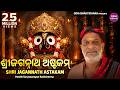 Sri Jagannath Astakam By Pandit Suryanarayan Rathasharma ଶ୍ରୀ ଜଗନ୍ନାଥ ଅଷ�