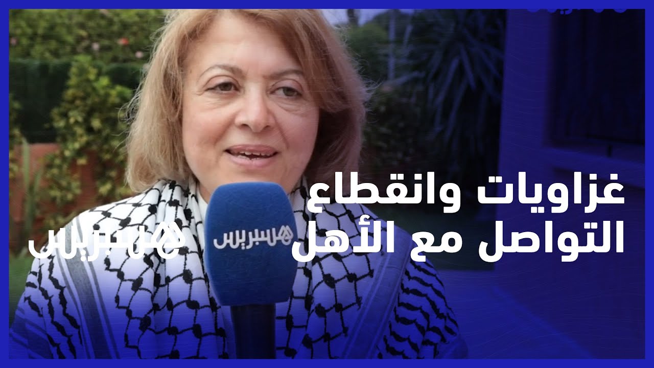 تركوا الأهل تحت الحصار.. غزاويات تصفن معاناتهن من انقطاع التواصل مع الأهل والخوف المستمر على العائلة thumbnail