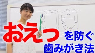 おえっとなる人の歯磨きでは一筆みがきがオススメ？