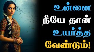 Download lagu 💥உறங்கியது போதும்! 'விழித்தெழு!' Motivation Video!💥 #Motivation #TamilQuotes mp3 Download lagu 💥உறங்கியது போதும்! 'விழித்தெழு!' Motivation Video!💥 #Motivation #TamilQuotes mp3