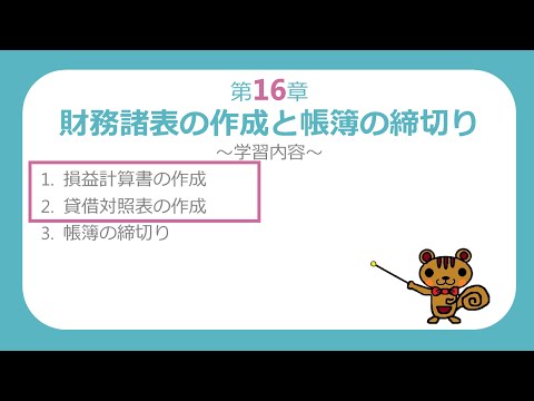 【簿記３級講座#52】損益計算書・貸借対照表の作成【最速簿記】