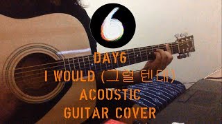 DAY6 (데이식스) - 그럴 텐데 (I Would)  Acoustic guitar cover