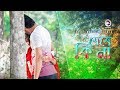 Debe Ki Na Bangla Movie Song Arbaz Pinky Most Romantic Song