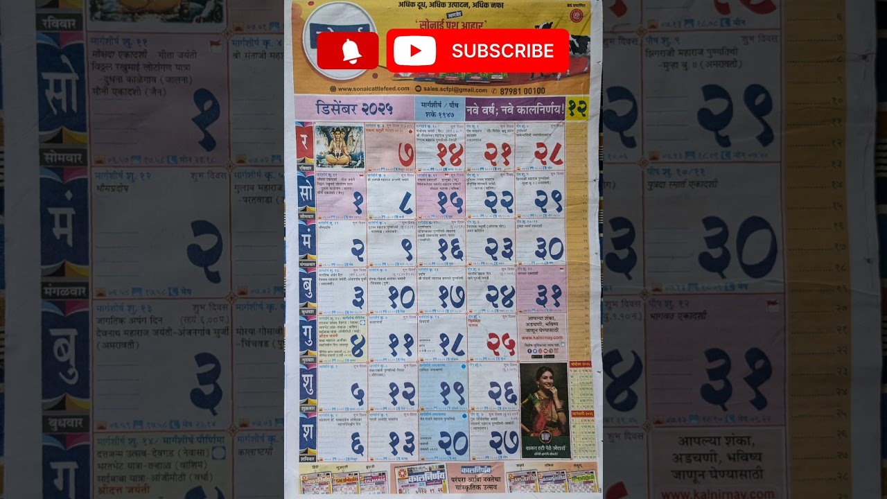 Kalnirnay December 2025 | कालनिर्णय डिसेंबर २०२५ #2025 #calendar #२०२५