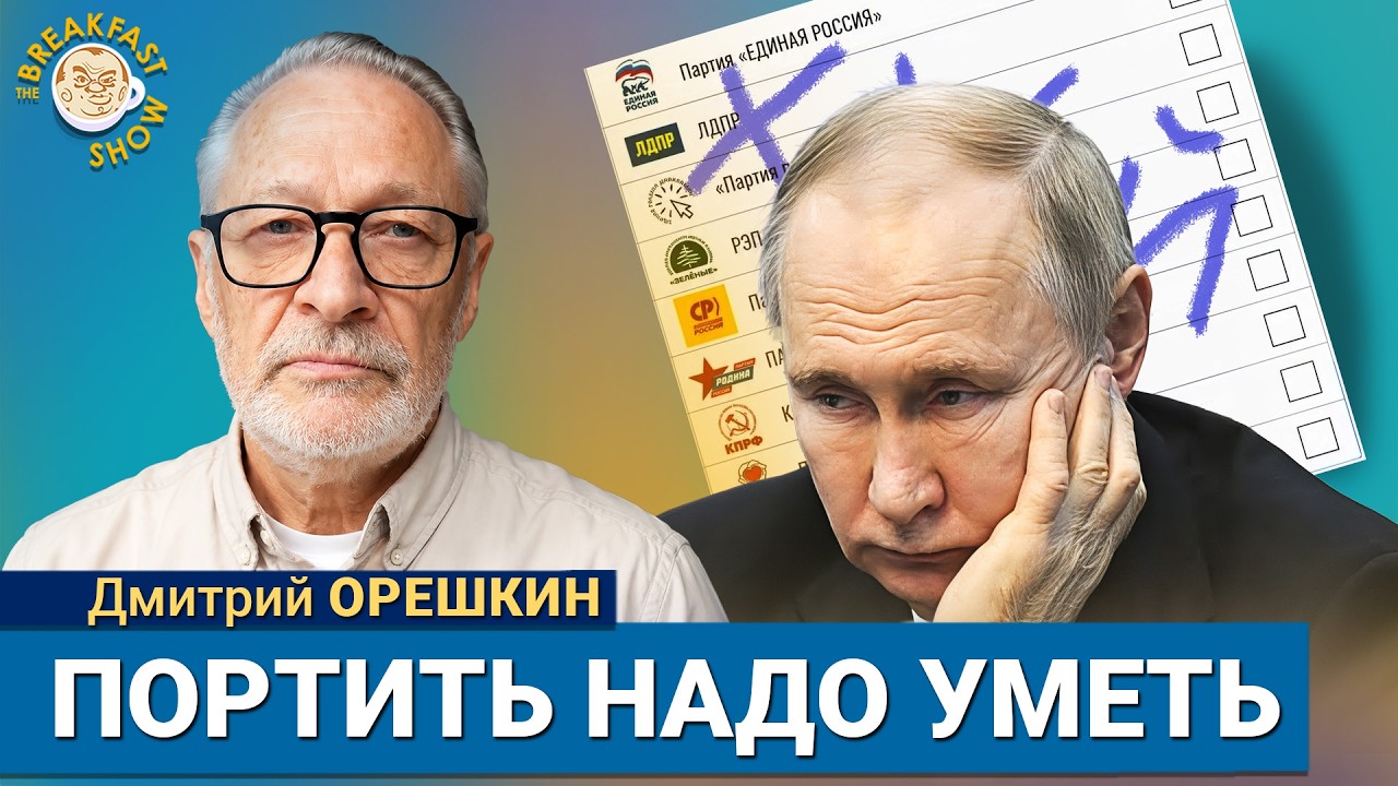 Что делать на  «выборах». Дмитрий Орешкин