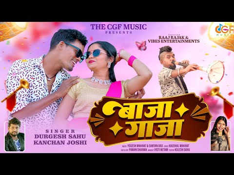 Baja Gaja बाजा गाजा | Durgesh Sahu & Kanchan Joshi | Raghu Pate & Suman & Kamdev Patel New CG Song 