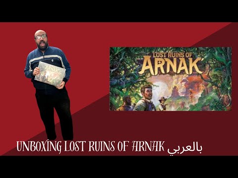 Unboxing Lost Ruins of Arnak بالعربي