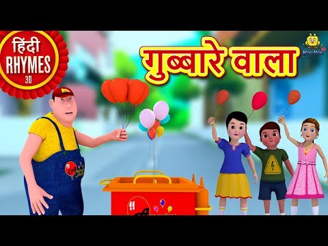 गुब्बारे वाला - Gubbare Wala | Hindi Rhymes for Children | Nursery Rhymes | Koo Koo TV Hindi Rhymes