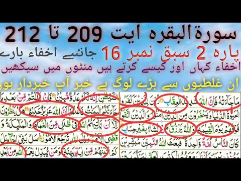 Parah 2 Lesson No 17