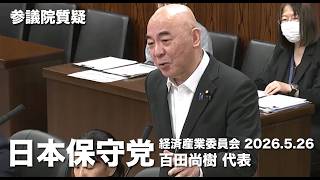 #外国人問題 は非常に大きな社会問題！#日本保守党 #百田尚樹 参議院国会質疑 より