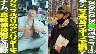 Download lagu [Today's BTS②] V and Compose photoshoot? Will Jungkook become a Bulgarian Ambassador? [Summary] mp3