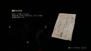 [SILENT HILL F] #Re:Re:Re:1 真実へ