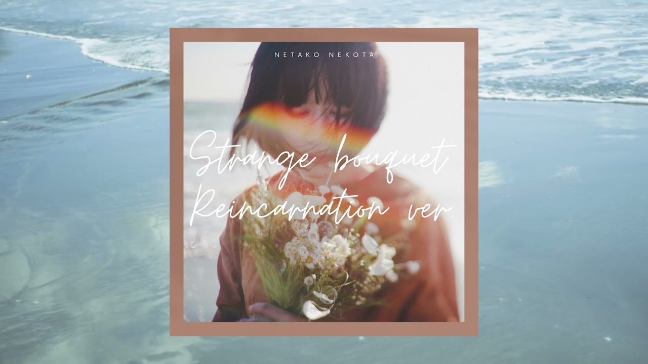 猫田ねたこ[Netako Nekota] - Strange bouquet Reincarnation ver. (Official Audio)