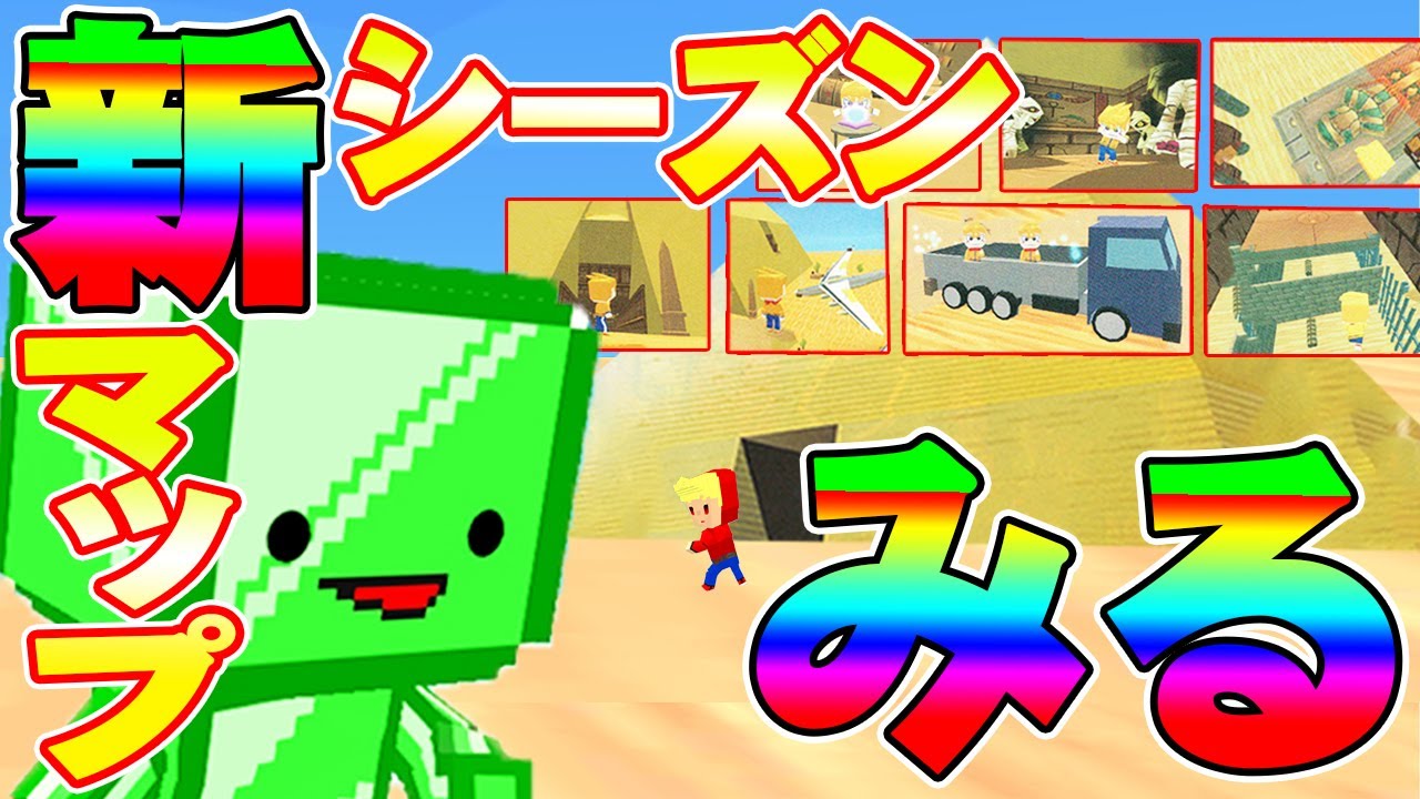 【脱獄ごっこ】新マップと新シーズンすごい！みたことない乗り物にギミックにトラップにエモートにスキンまさに神アップデート！