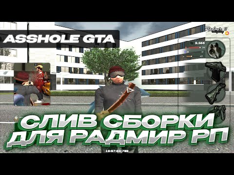 🔥СЛИВ СБОРКИ ДЛЯ КАПТОВ НА РАДМИР РП | ОБНОВЛЕНИЕ 6.8