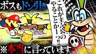 ボスですらドン引きの攻略法【ペーパーマリオ カラースプラッシュ マッキーコロシアム】