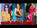 Sri Lanka Actress Beautiful Picture සරාගී පින්තූර එකතුව Haripara