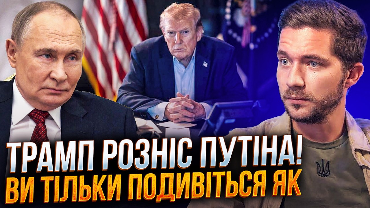 🔥 Трамп поставив путіну ультиматум! Кремль у ШОЦІ від почутих вимог. Ось чом