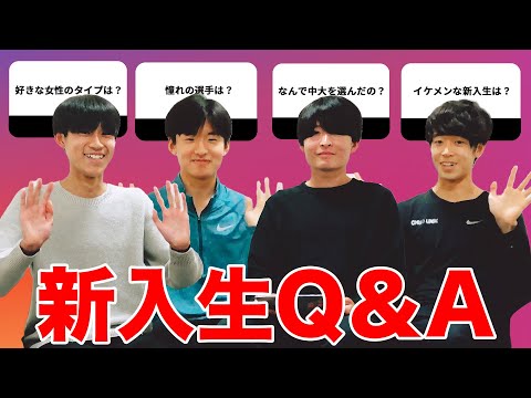 【新入生Q&A】インスタで募集した質問に答えてみた #2 | 2023