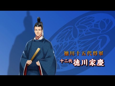 徳川15代将軍一覧/ホームメイト 徳川15代将軍一覧/ホームメイト