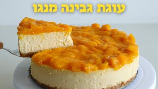 עוגת גבינה מנגו