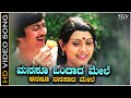 Manasu Ondada Mele Song HD Video Nanna Devaru Ananthnag Sujatha SPB S Janaki