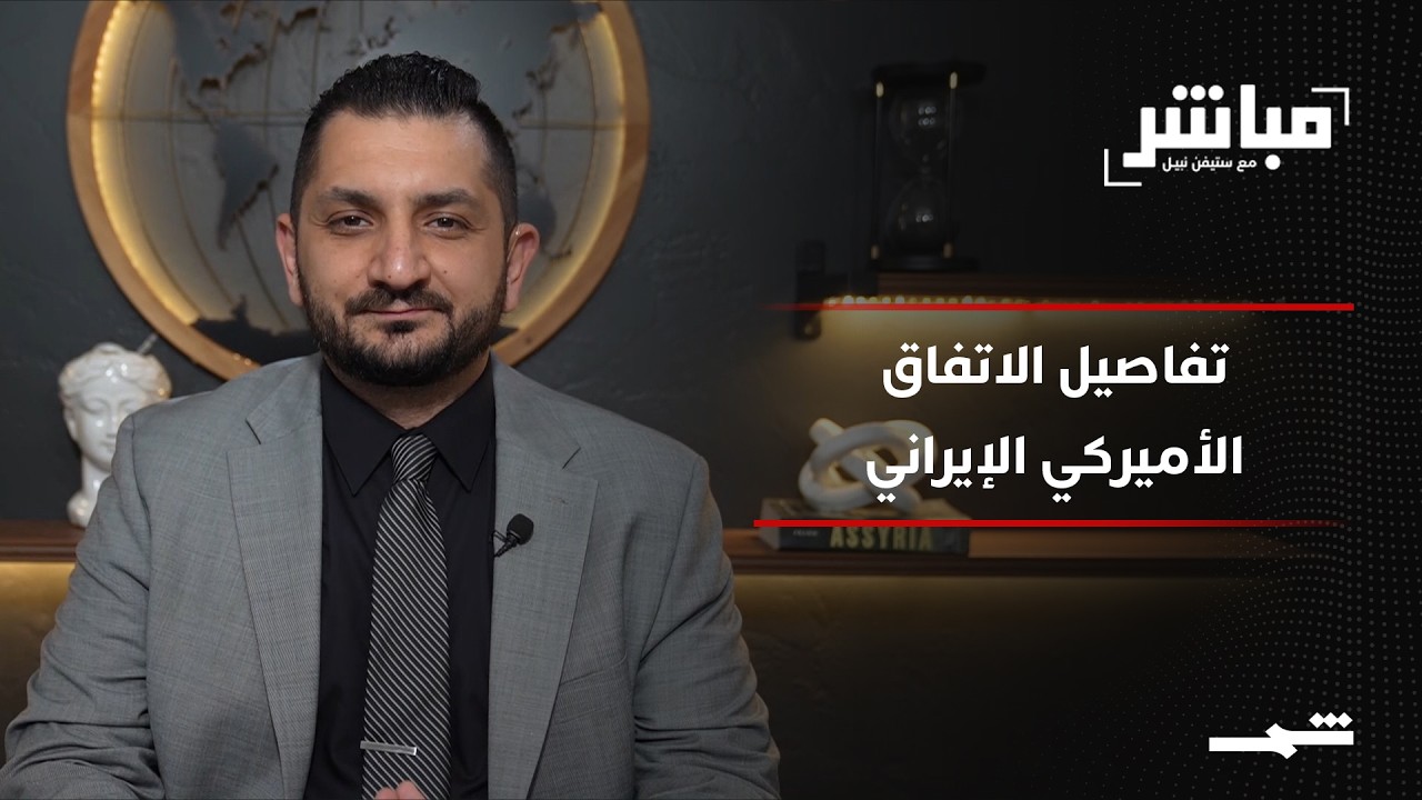 فيديو | مباشر مع ستيفن نبيل | الحلقة التاسعة والستون