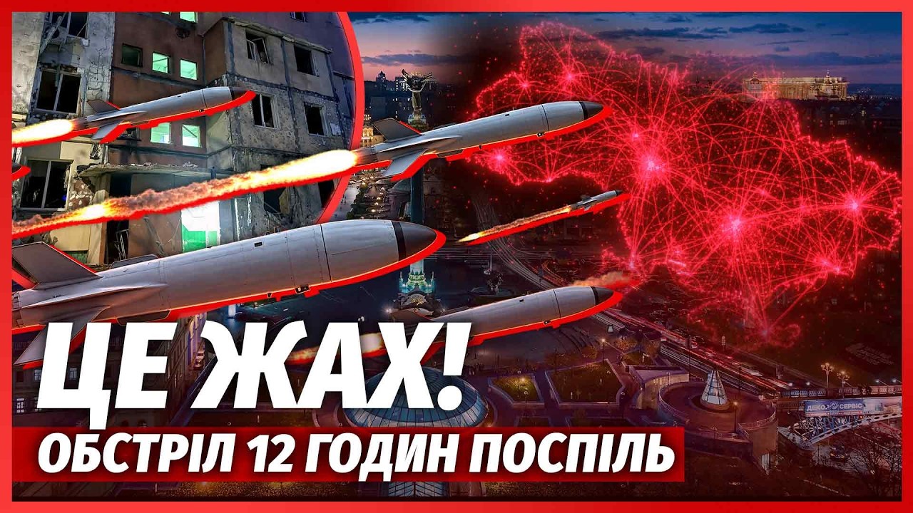 👊ТЕРМІНОВО! Масована АТАКА НА УКРАЇНУ. Купа ВИБУХІВ В КИЄВІ і ОДЕСІ. БЛЕКАУТ