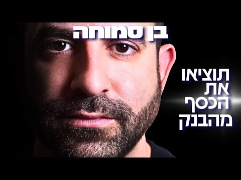 מומחה לעתיד הכסף באזהרה דחופה: "יכבו לכם את הכסף" | אף אחד בישראל לא מוכן ל-2026