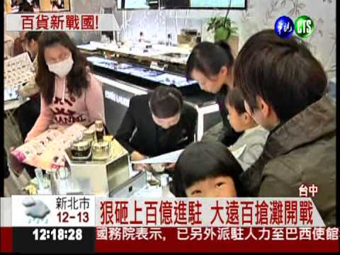 大遠百進駐 百貨業決戰大台中