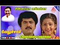 Veluchami Movie Songs Chinnamma Engamma Video Song Sarath Kumar Vineetha Shruthi Deva