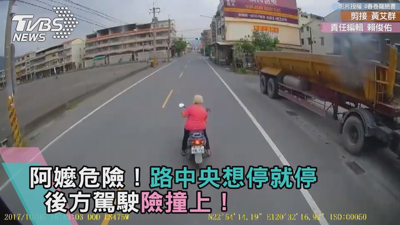 阿嬤危險!路中央想停就停 後方駕駛險撞上!