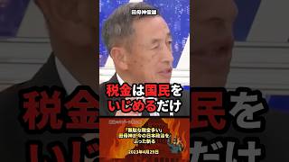 「ムダな税金多い」田母神が今の日本政治をぶった斬る #政治 #政治家 #自民党 #国会 #税金